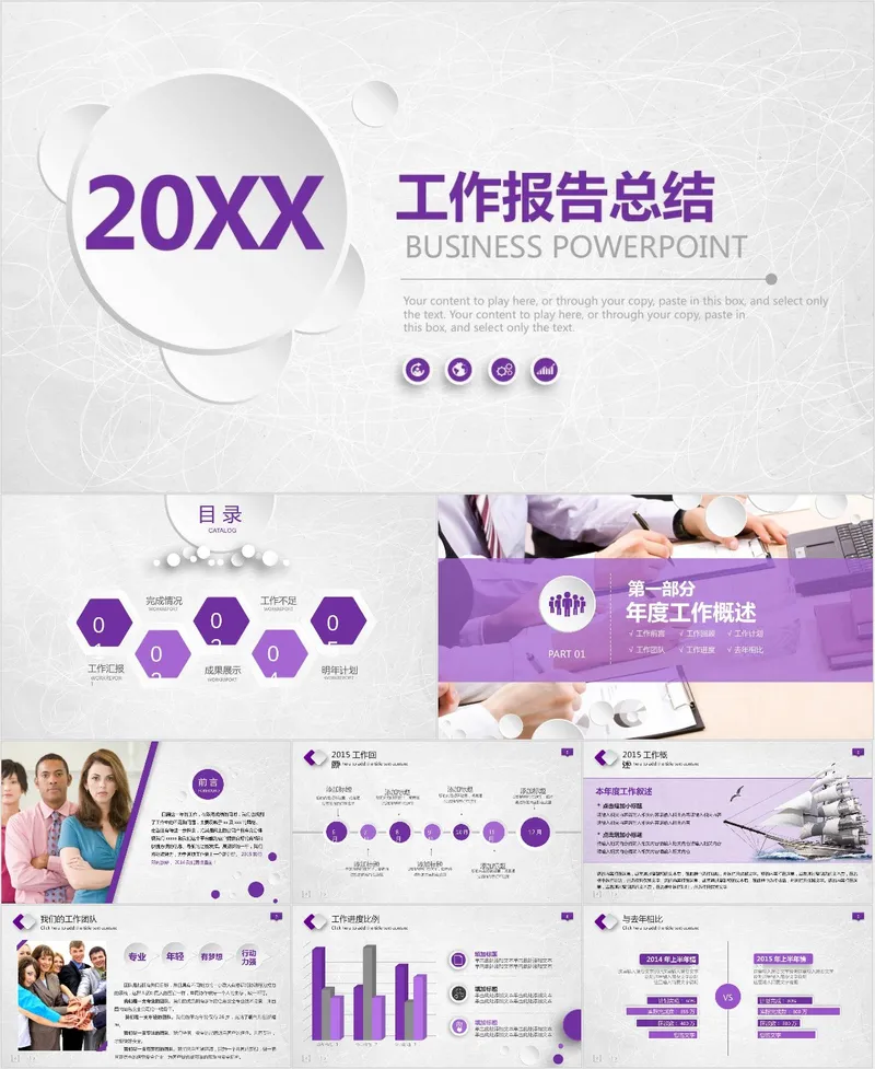 20XX年工作报告总结商务通用PPT模板 - 封面预览
