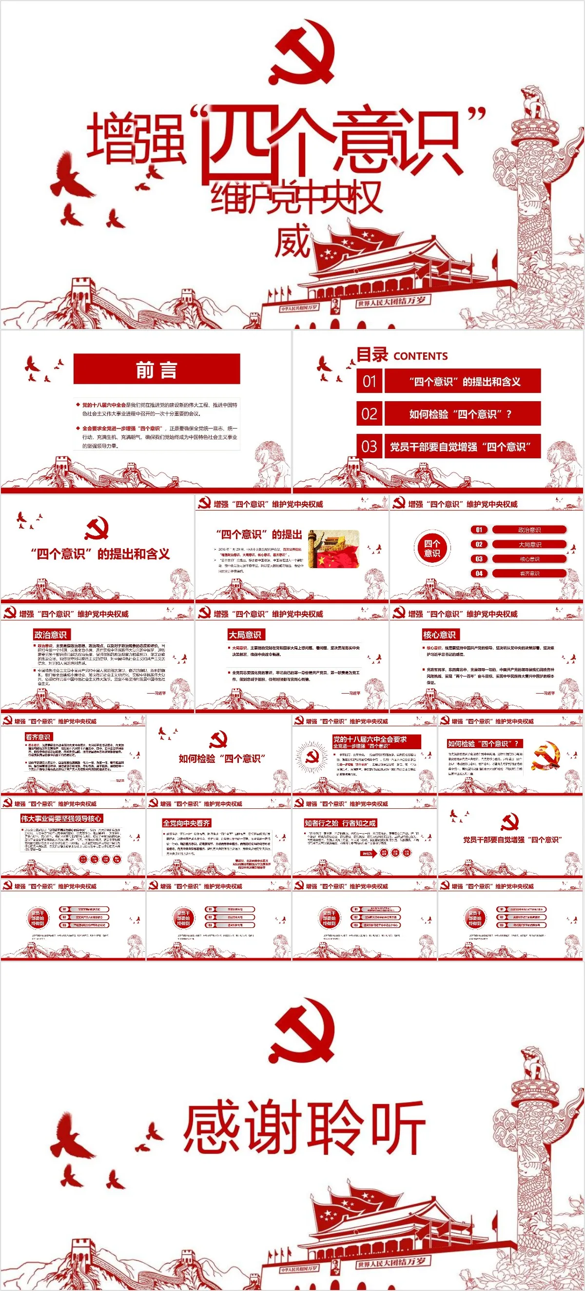 增强四个意识维护党中央权威党政主题学习教育PPT模板 - 模板内页详情长图
