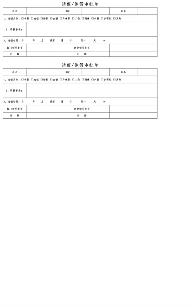 人事行政员工请假休假审批登记Excel表格 - 封面预览