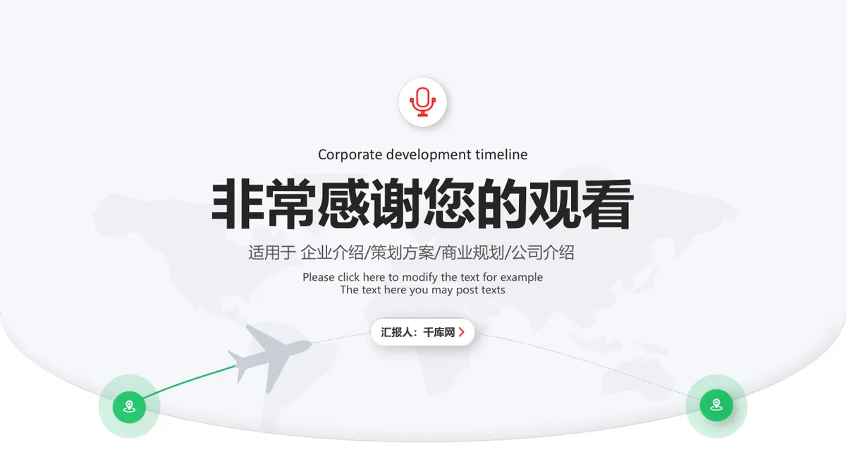 企业介绍商业规划公司发展历程时间轴PPT图表素材 - 第23页