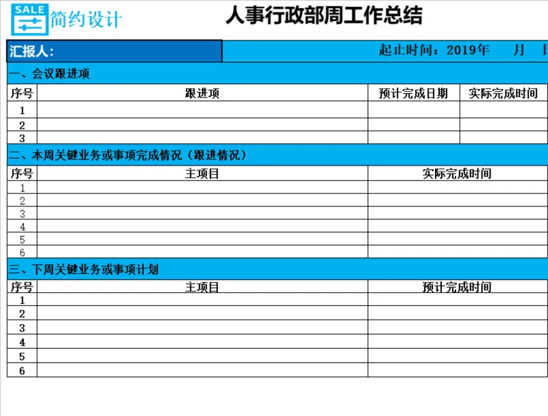 人事行政部周工作总结Excel表格 - 封面预览