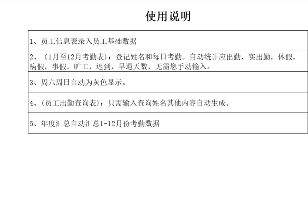 人事行政全年考勤管理系统Excel表格 企业员工出勤统计记录模板 - 第18页
