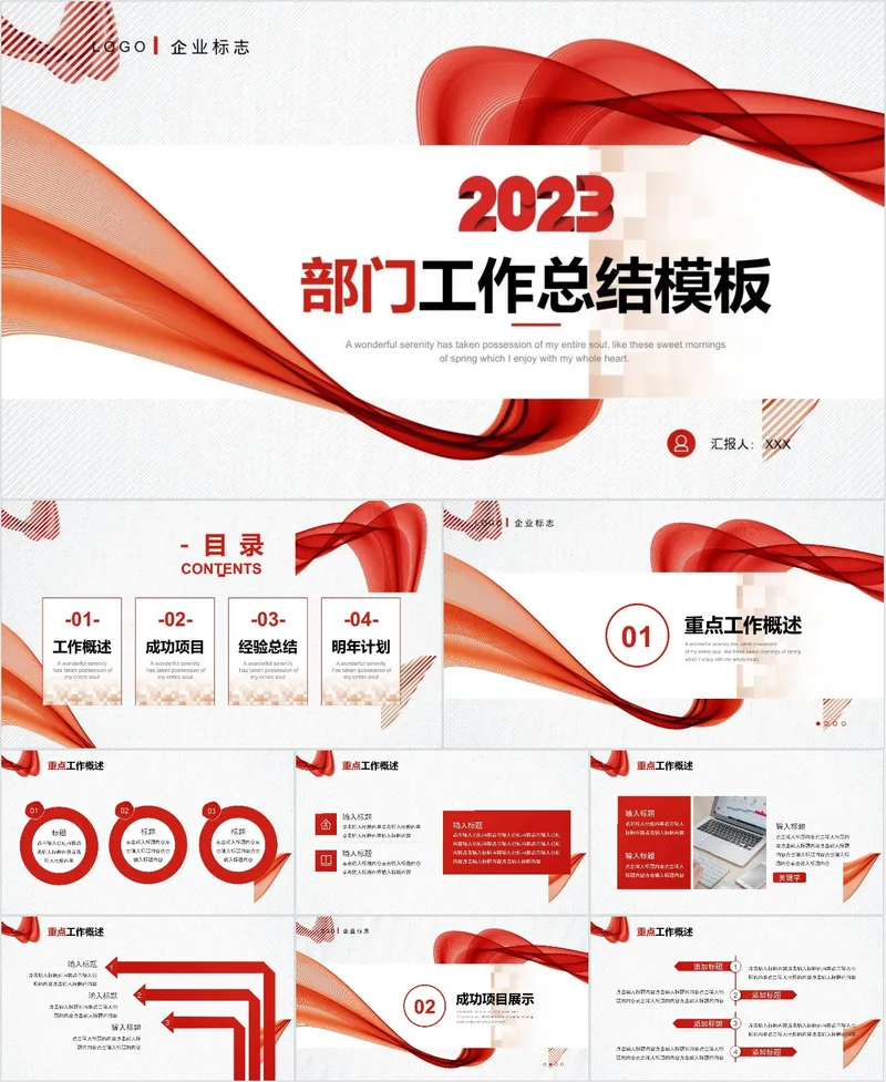 2023红色商务部门工作总结汇报通用PPT模板 - 封面预览
