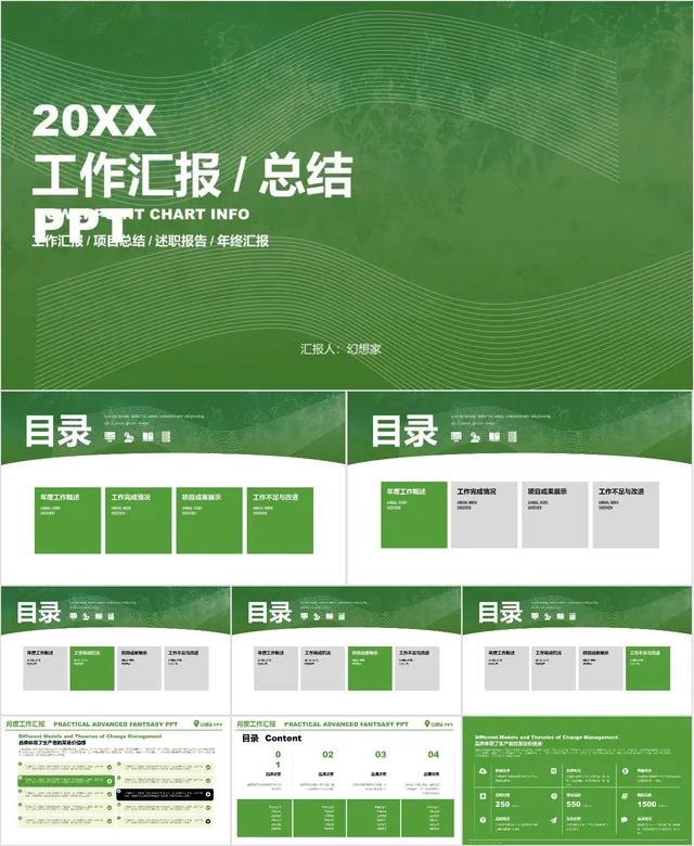 20XX工作汇报总结PPT模板 - 封面预览