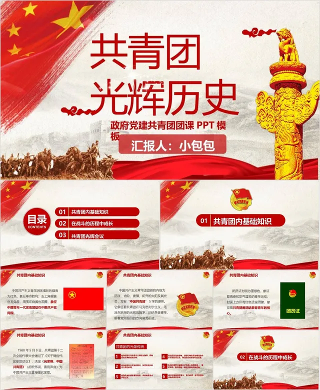 政府党建共青团光辉历史团课学习教育PPT模板 - 封面预览