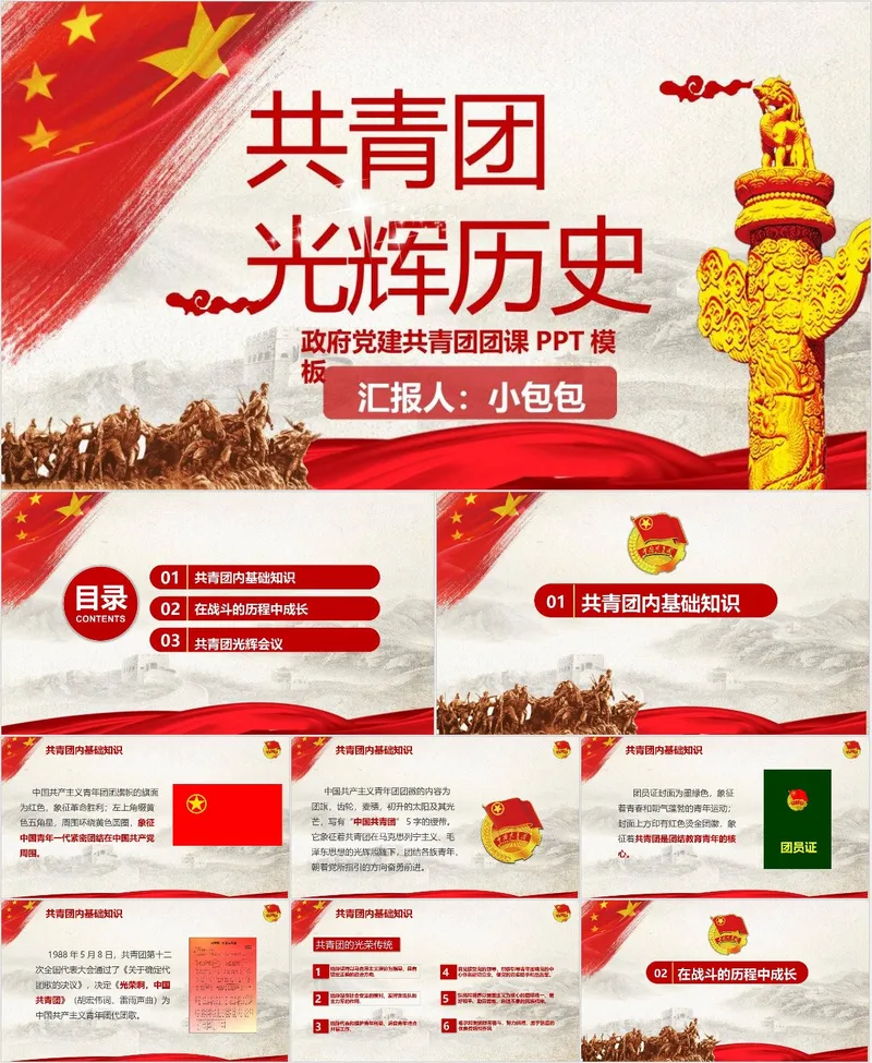 政府党建共青团光辉历史团课学习教育PPT模板 - 封面预览
