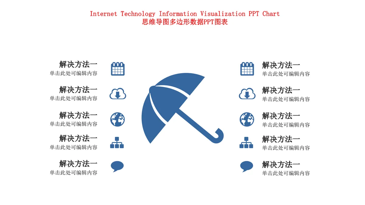 互联网科技信息可视化思维导图多边形数据PPT图表模板 - 第12页