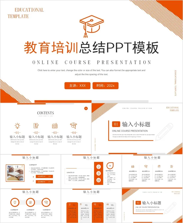 教育培训总结PPT模板 - 封面预览