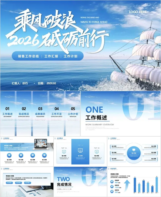 2026乘风破浪销售工作总结汇报 - 封面预览