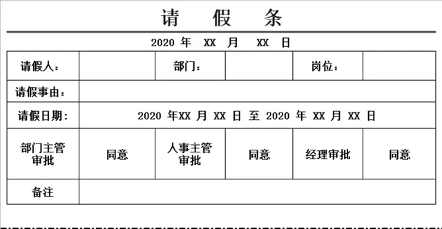 通用公司员工请假登记审批Excel表格模板 - 封面预览