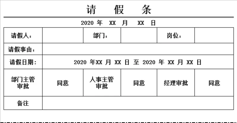 通用公司员工请假登记审批Excel表格模板 - 封面预览