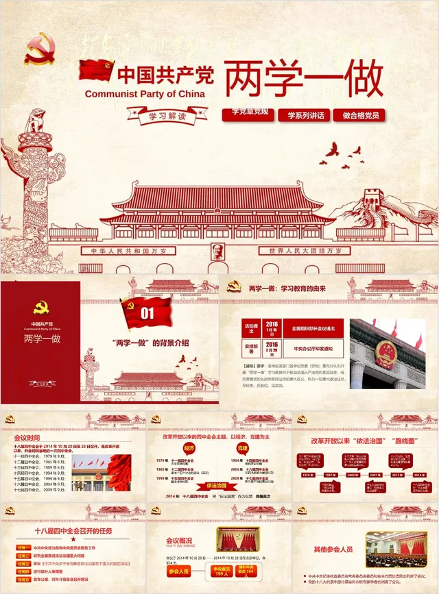 中国共产党两学一做学习解读专题党课党建党政PPT模板 - 封面预览