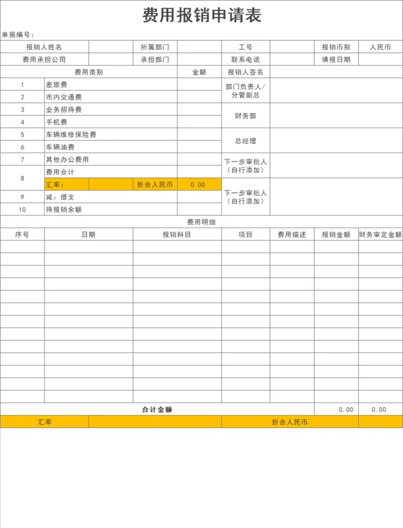 通用企业费用报销申请表Excel表格 人事行政财务支出登记审批统计模板 - 封面预览