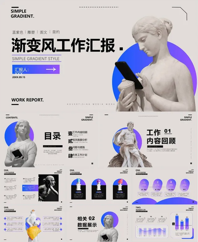 蓝紫色渐变风简约雕塑图文工作汇报PPT模板 - 封面预览
