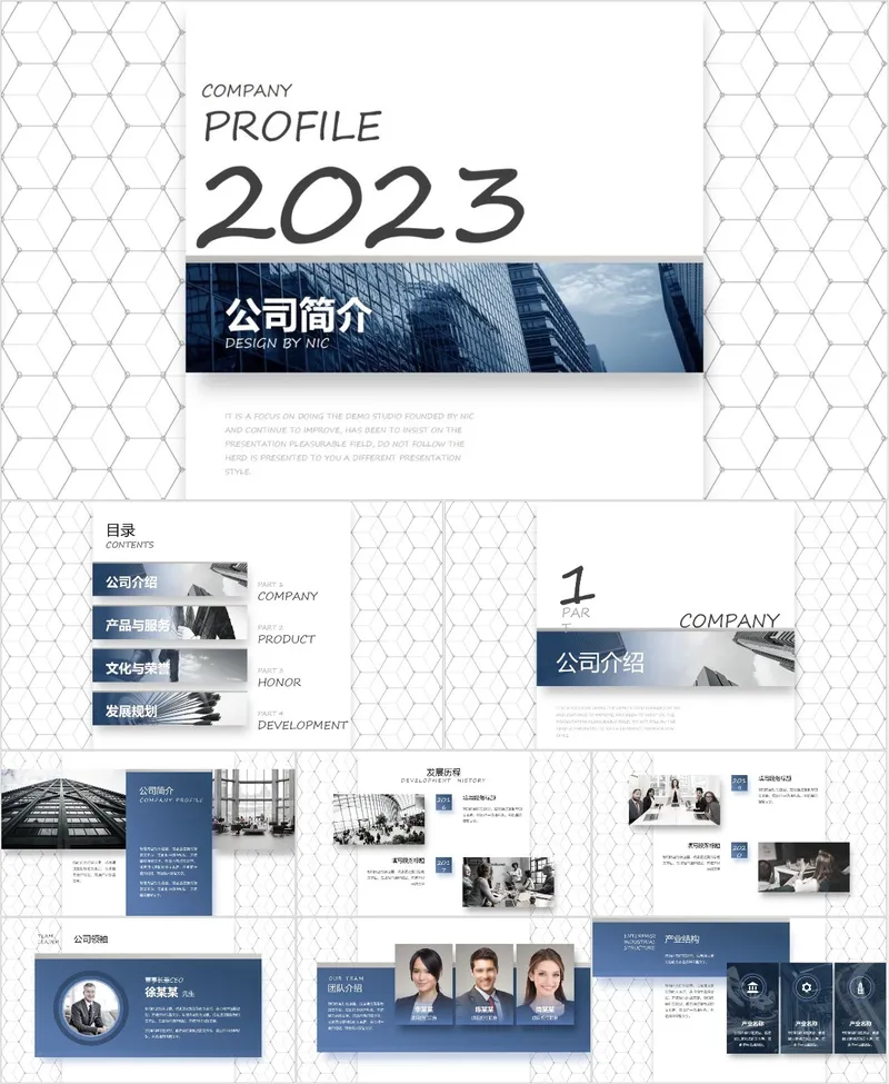 公司简介企业介绍PPT模板 - 封面预览
