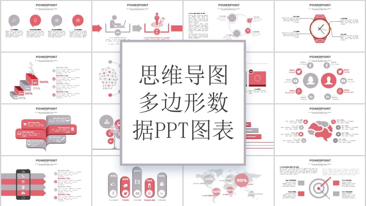 商务办公思维导图多边形数据可视化PPT图表模板 - 第1页