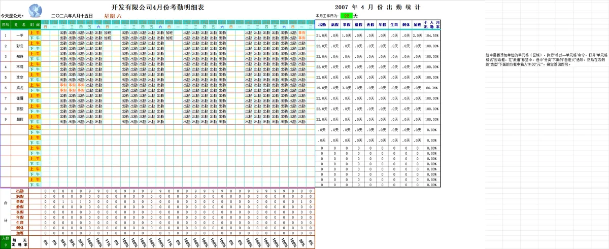 公司员工工资明细核算与月度考勤统计Excel表格 - 第2页