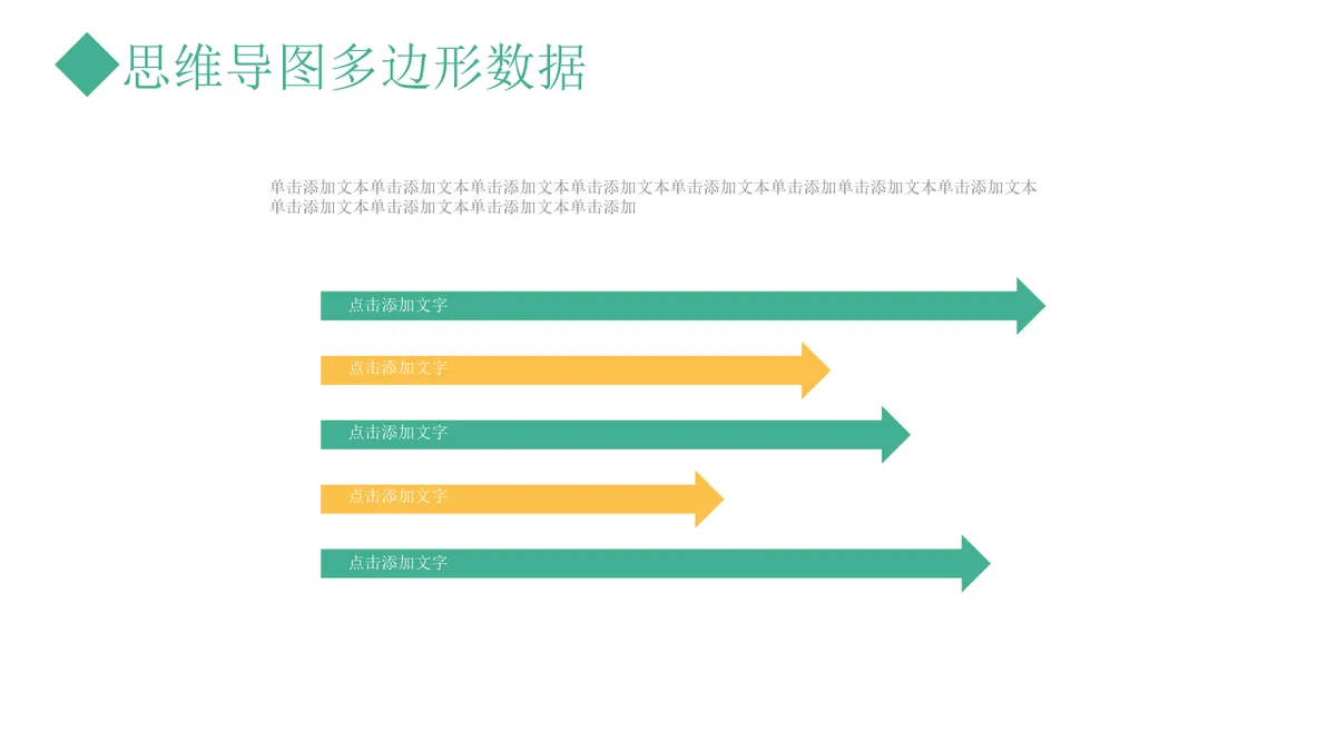 多边形数据对比分析思维导图PPT模板 - 第11页