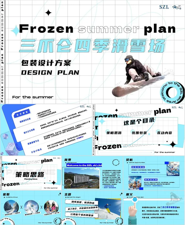 三爪仑四季滑雪场包装设计方案PPT模板 - 封面预览