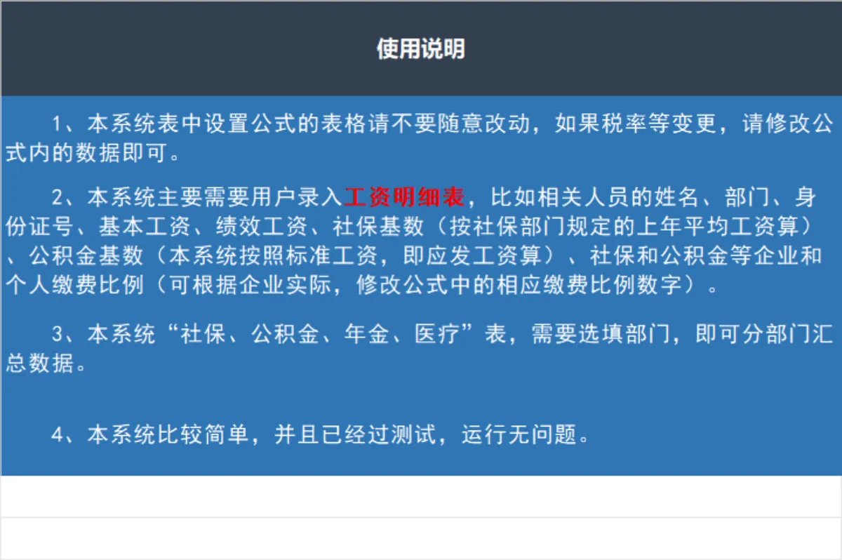 超全面实用自动生成报表报税工资条人事行政工资核算Excel表格 - 第3页