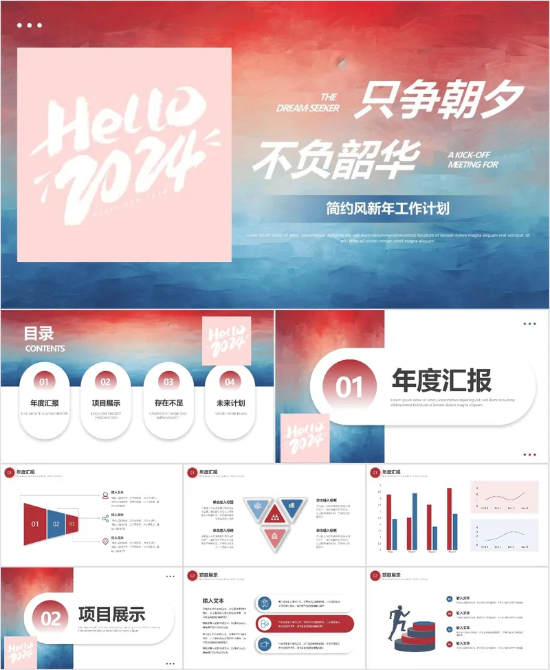 Hello2024新年工作计划PPT模板 - 封面预览