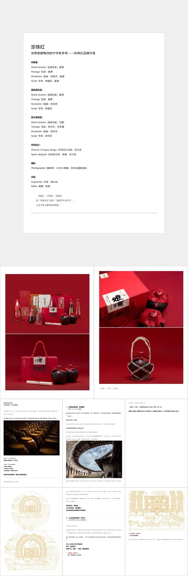 珍珠红中华老字号酒类品牌升级项目介绍PPT模板 - 封面预览
