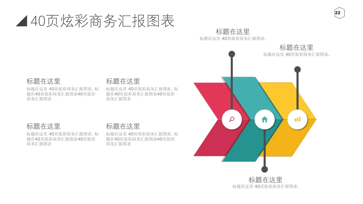 40页炫彩商务汇报信息可视化图表集PPT思维导图模板 - 第22页