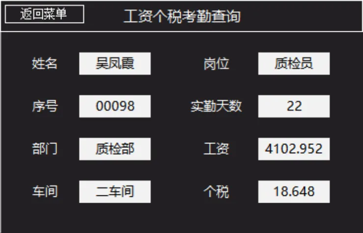 员工工资管理系统Excel表格 含员工信息录入薪资核算统计查询功能 - 第5页