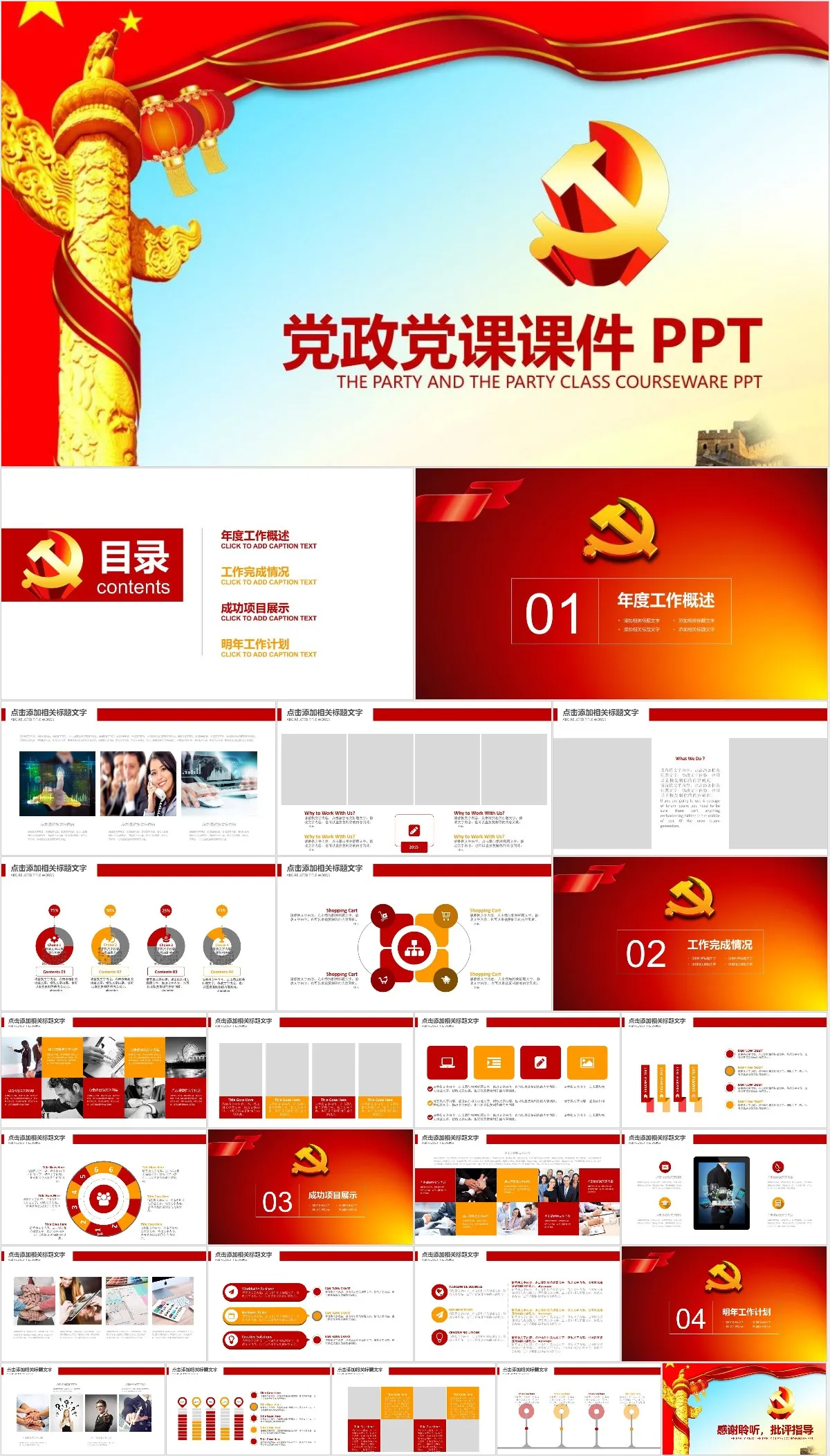 红色大气党政党课课件通用PPT模板 - 模板内页详情长图