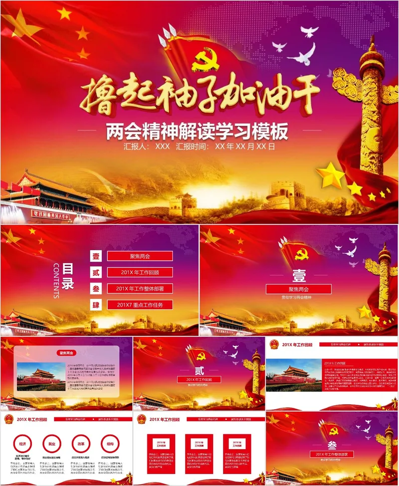 撸起袖子加油干两会精神解读学习党政党建PPT模板 - 封面预览