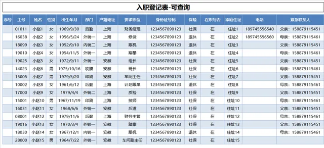可查询员工入职登记表含个人信息查询卡片Excel表格 - 封面预览