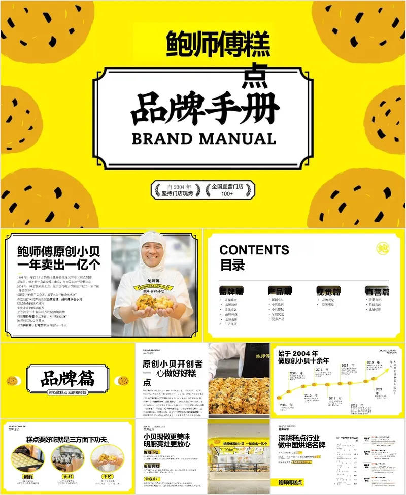 鲍师傅糕点品牌手册介绍PPT模板 - 封面预览