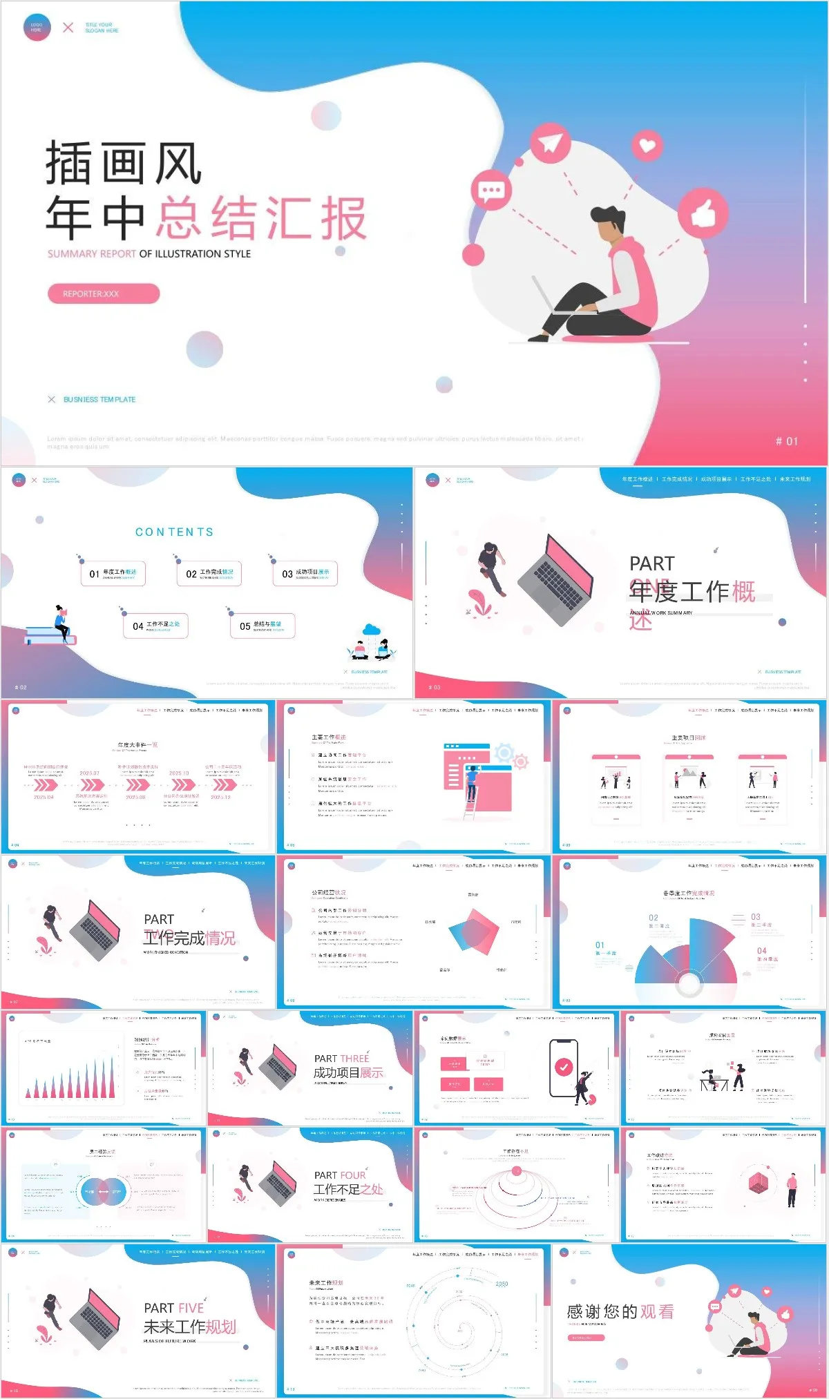 插画风年中总结汇报通用PPT模板 - 模板内页详情长图