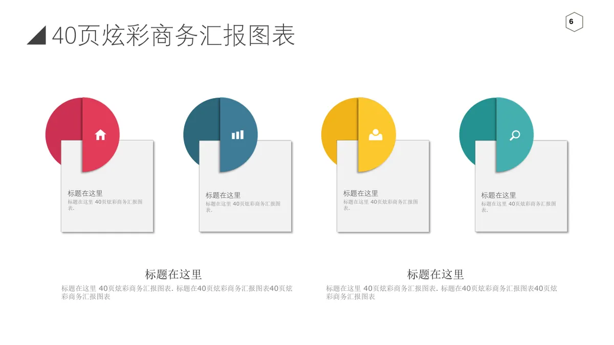 40页炫彩商务汇报信息可视化图表集PPT思维导图模板 - 第6页