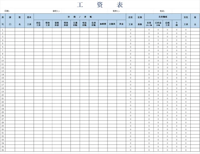 通用员工工资核算统计Excel表格 含津贴社保个税实发工资计算 - 封面预览