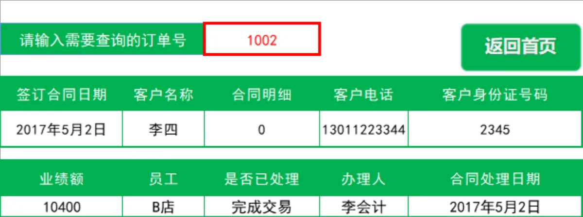 销售管理系统Excel表格 含客户下单明细订单查询销售员提成汇总功能 - 第4页