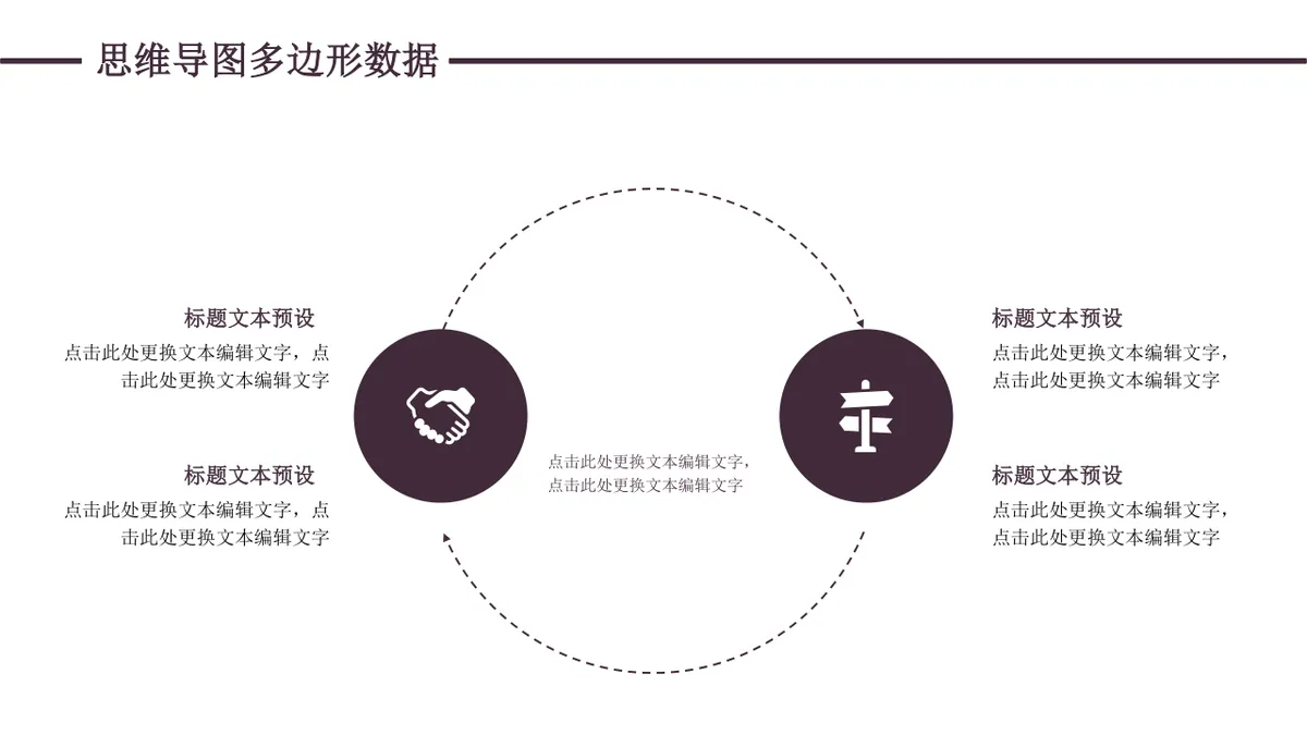 深紫色多边形数据可视化思维导图PPT模板 商务办公信息图示演示素材 - 第3页