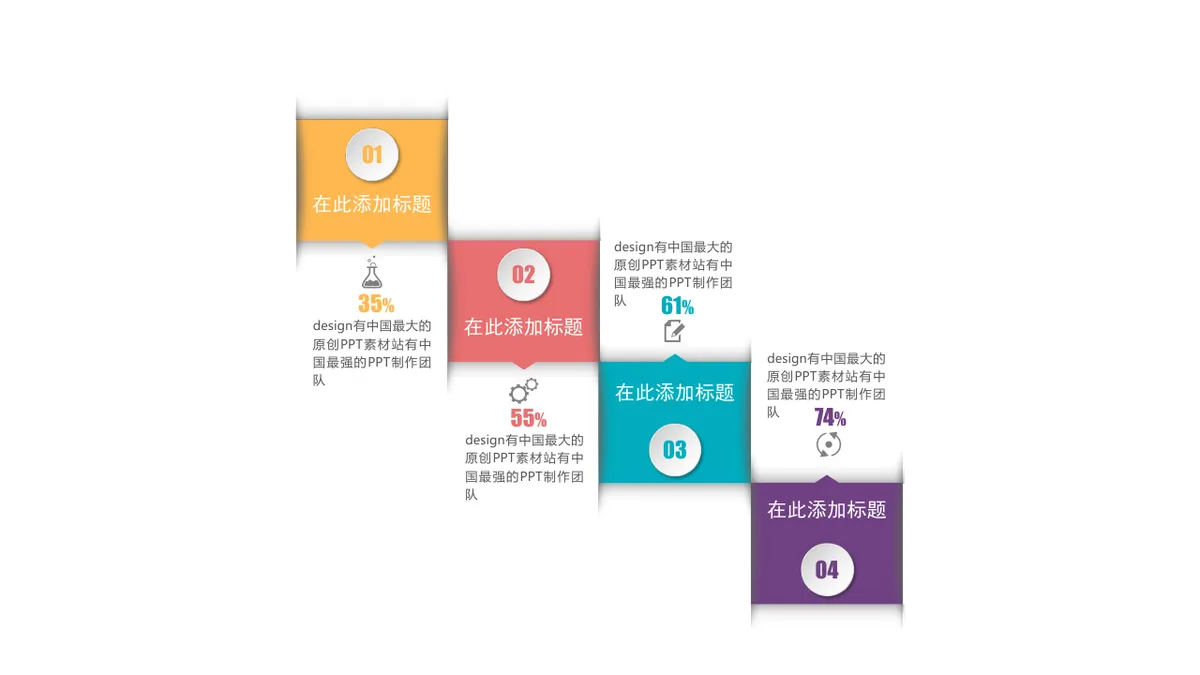 30套微立体并列递进关系PPT图表合集 商务演示数据可视化素材 - 第24页