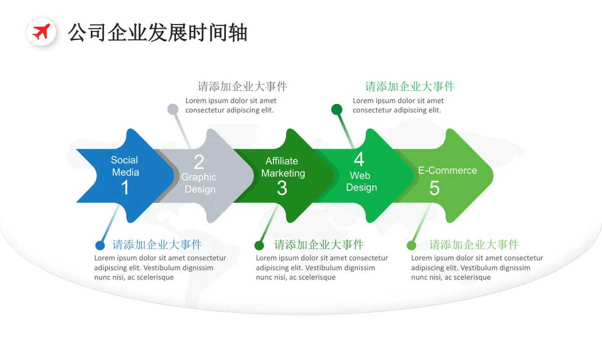 企业介绍商业规划公司发展历程时间轴PPT图表素材 - 第19页