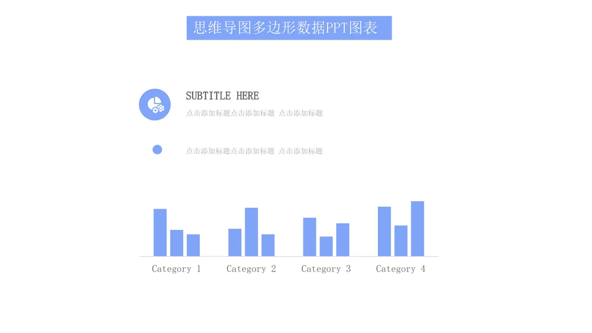 商务蓝色思维导图多边形数据可视化演示PPT图表模板 - 第5页