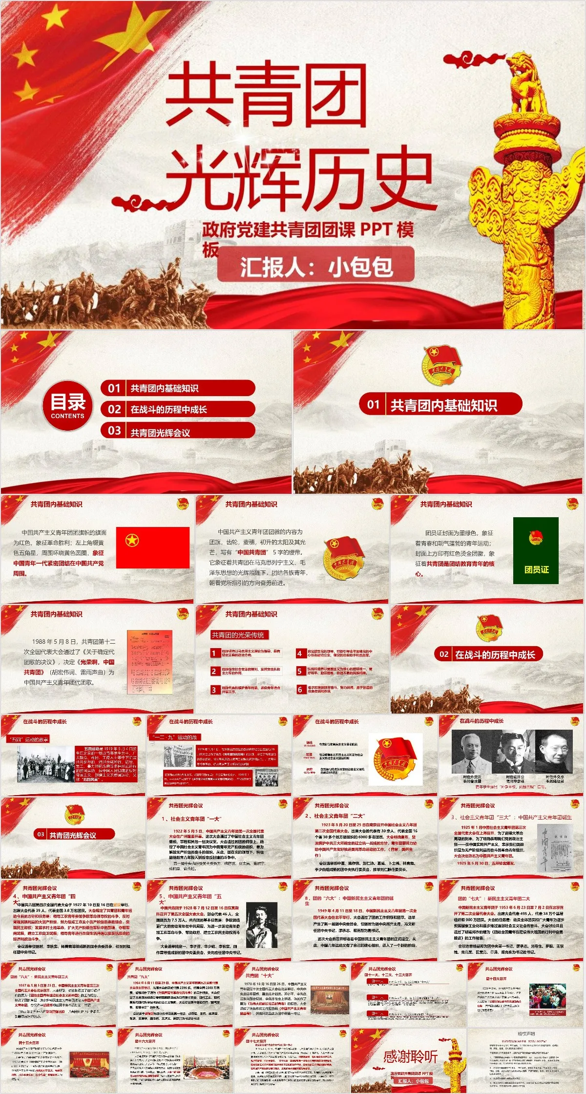 政府党建共青团光辉历史团课学习教育PPT模板 - 模板内页详情长图