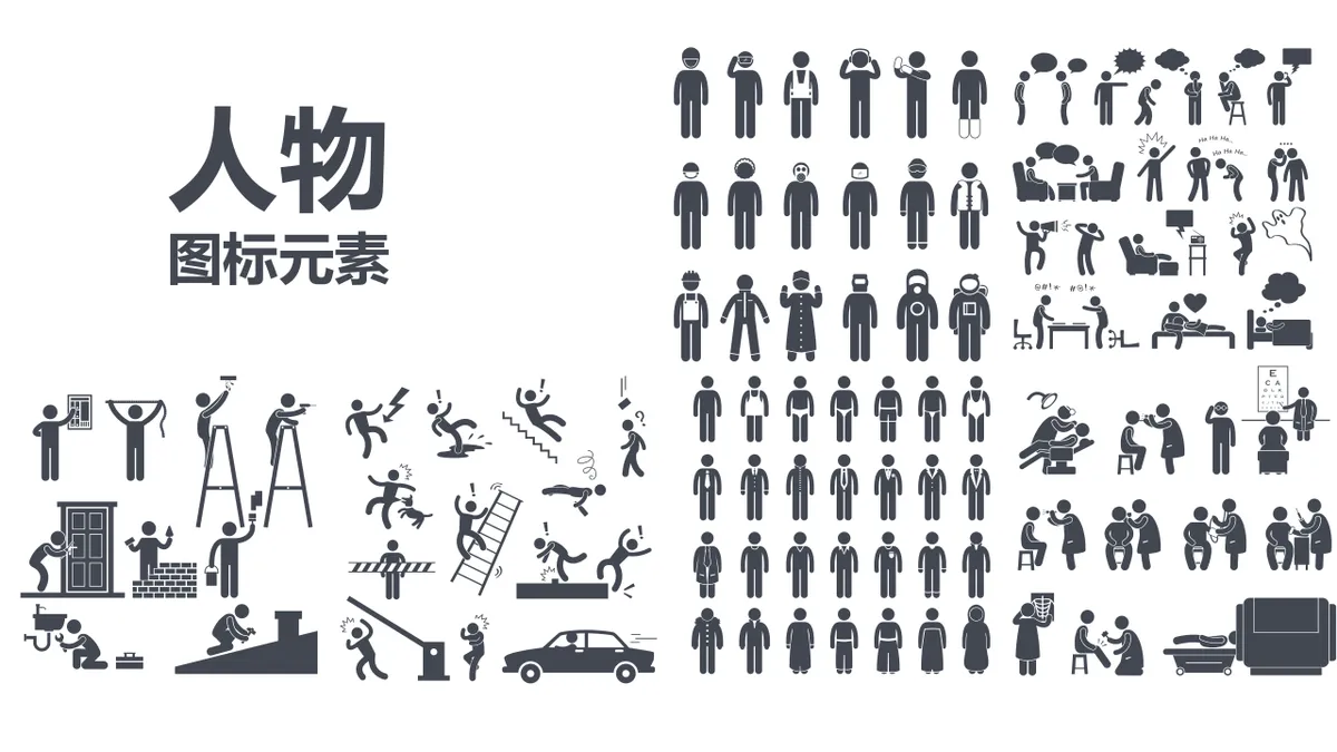 简约黑白人物图标元素PPT配图 适用于各类演示文稿场景的装饰素材 - 第1页