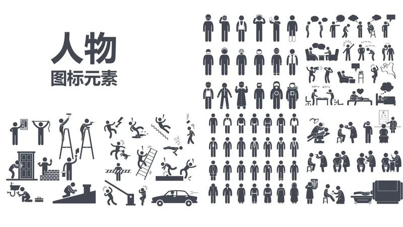 简约黑白人物图标元素PPT配图 适用于各类演示文稿场景的装饰素材 - 封面预览