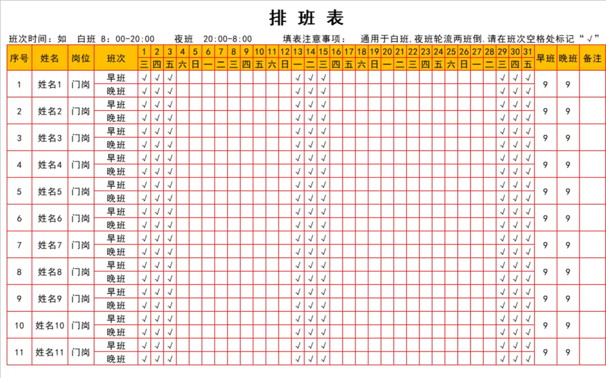 白班夜班两班倒月度排班统计Excel表格 - 第1页