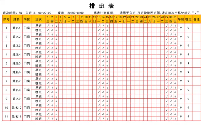 白班夜班两班倒月度排班统计Excel表格 - 封面预览