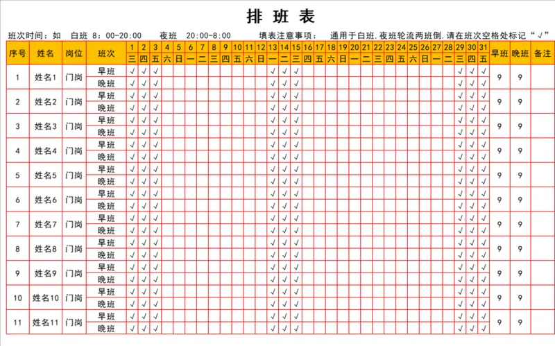 白班夜班两班倒月度排班统计Excel表格 - 封面预览