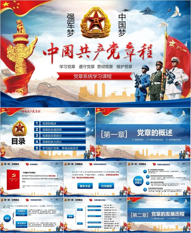 中国共产党章程系统学习课程党建党政主题PPT模板 - 封面预览