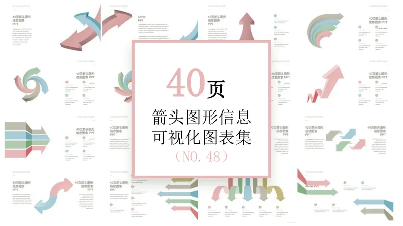 40页箭头图形信息可视化图表集PPT思维导图模板 - 封面预览
