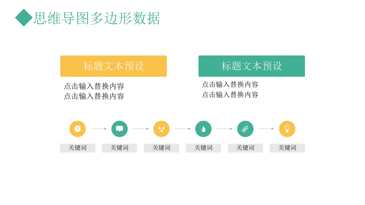 多边形数据对比分析思维导图PPT模板 - 第5页