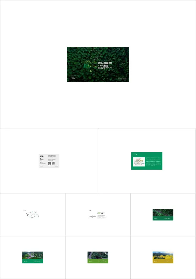 武夷山国家公园1号风景道品牌介绍宣传PPT模板 - 封面预览